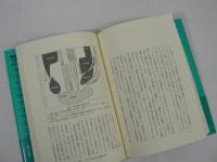 岩波市民大学 人間の歴史を考える　全15巻の内、第1巻欠の不揃い14冊まとめて