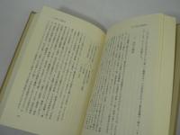 鹿野政直思想史論集　全7巻揃