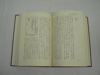 西園寺公望伝　全6巻揃（全4巻 + 別巻全2巻）