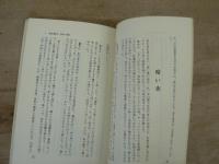 花岡事件ノート＜あきた文庫 2＞