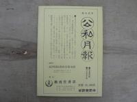 宮武外骨解剖