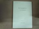 壇の越遺跡Ⅱ　平成10年度発掘調査報告書　宮崎町文化財調査報告書