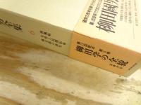 柳田國男全集　第1～35巻＋別巻2　月報揃　36冊セット