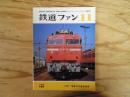 鉄道ファン　vol.16  1976年11月号　特集：国鉄の交直流車両