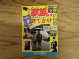 家族でおでかけ : 夏休みのおもいで : 特別展