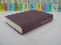 永井路子歴史小説全集　全17巻の内、第1, 9巻欠の不揃い15冊