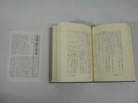 永井路子歴史小説全集　全17巻の内、第1, 9巻欠の不揃い15冊
