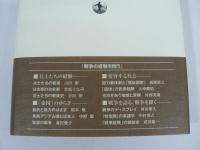 シリーズ 戦争の経験を問う　全13巻の内、既刊11冊セット（2026.4現在）