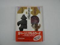 集英社版 日本の歴史　全22冊（全21巻 + 別巻）