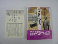 集英社版 日本の歴史　全22冊（全21巻 + 別巻）