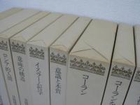 井筒俊彦著作集　全12冊揃 （全11巻 + 別巻）