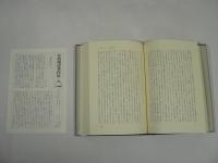 井筒俊彦著作集　全12冊揃 （全11巻 + 別巻）
