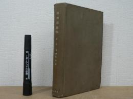 物理実験学
