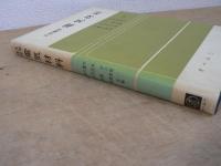 電気材料 : 大学課程