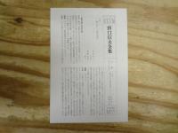 折口信夫全集 全37巻＋別巻1～3巻　計40冊　月報揃