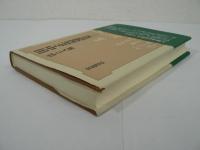 田中正造選集　全7巻揃