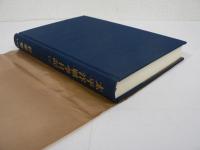 太平洋戦争日記　全3巻揃