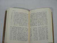 太平洋戦争日記　全3巻揃