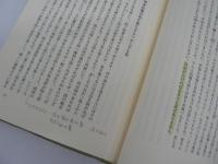 植木枝盛集　全10巻揃