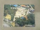'78宮城県沖地震 : その記録と教訓