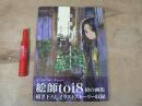 幻想少女 : toi8アートワークス