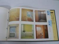 住宅外観写真資料集 / 住宅室内写真資料集　1函2冊入り