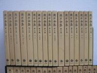 新書版 漱石全集 全35巻揃