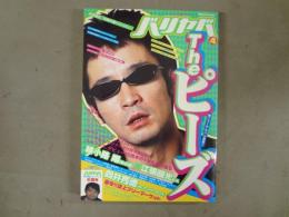 別冊QJ　バリヤバ
