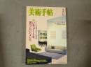 美術手帖　いま、アートを買うということ。