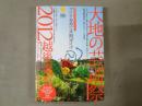 公式ガイドブック　大地の芸術祭　越後妻有アートトリエンナーレ2012