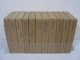 中野好夫集　全11巻揃