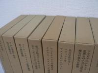 中野好夫集　全11巻揃