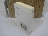 中野好夫集　全11巻揃