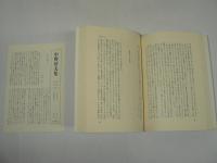 中野好夫集　全11巻揃