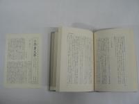 『小林勇文集』全11巻揃 + 『回想 小林勇』 / 12冊セット