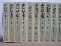 中勘助全集 全17巻揃