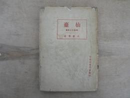 仙台