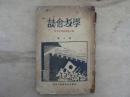 学友会誌 第二師団凱旋記念号