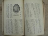 学友会誌 第二師団凱旋記念号