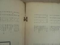 学友会誌 第二師団凱旋記念号