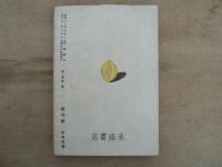 胡桃 創刊号