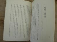 西郷南洲のいのちの恩人 蓑虫山人のことども
