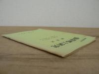 仙台郷土研究 総目次