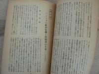 失業反對・完全雇用の斗爭の國際的教訓
