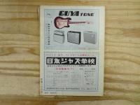 ミュージック・ライフ  1965年5月号 ・ビートルズの最新ポートレート集