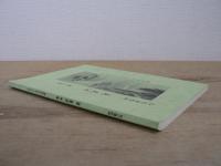仙台藩絵師 東東洋 東洋をとりまく人々