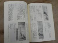 仙台藩絵師 東東洋 東洋をとりまく人々