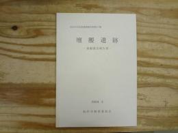 壇腰遺跡 : 発掘調査報告書