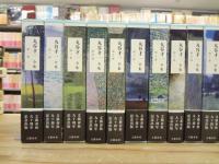 丸谷才一全集 全12巻揃