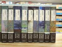 丸谷才一全集 全12巻揃